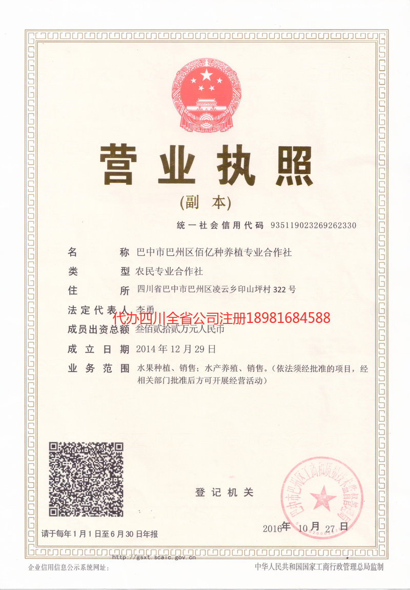 凉山彝族自治州凉山彝族自治州佰亿种养殖专业合作社