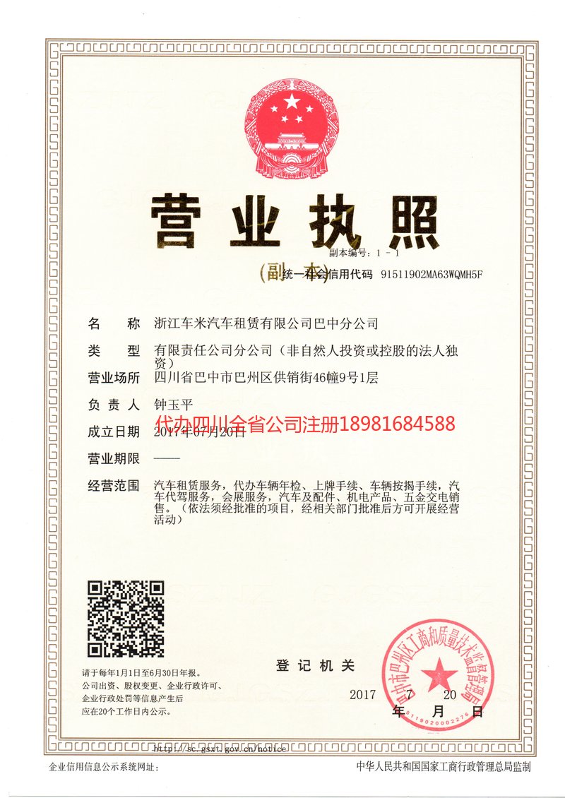 凉山彝族自治州凉山彝族自治州车米汽车租赁有限公司