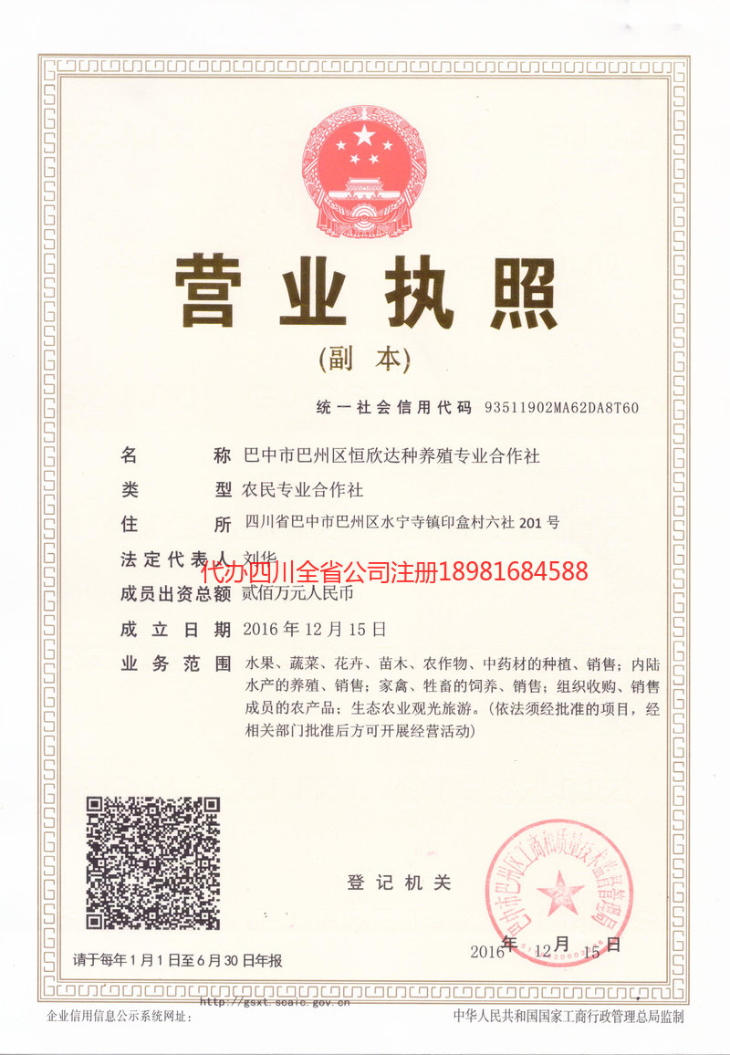 凉山彝族自治州凉山彝族自治州恒欣达种养殖专业合作社