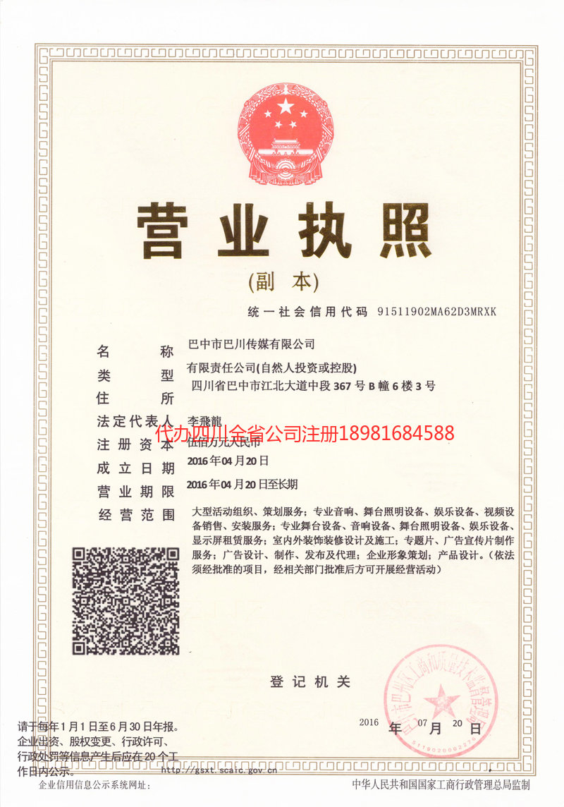 凉山彝族自治州凉山彝族自治州巴川传媒有限公司