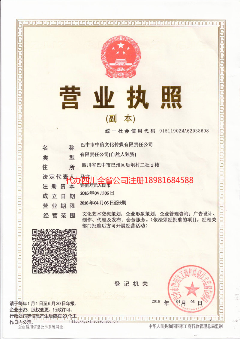 凉山彝族自治州凉山彝族自治州中信文化传媒有限责任公司