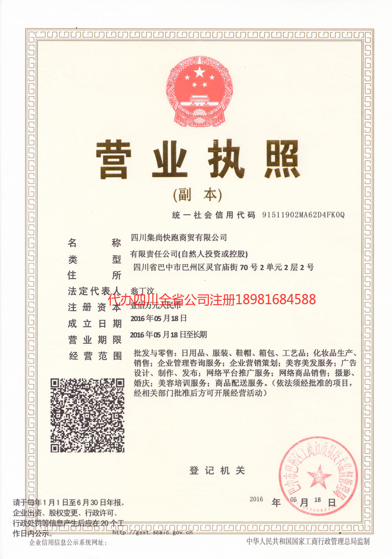 凉山彝族自治州凉山彝族自治州集尚快跑商贸有限公司