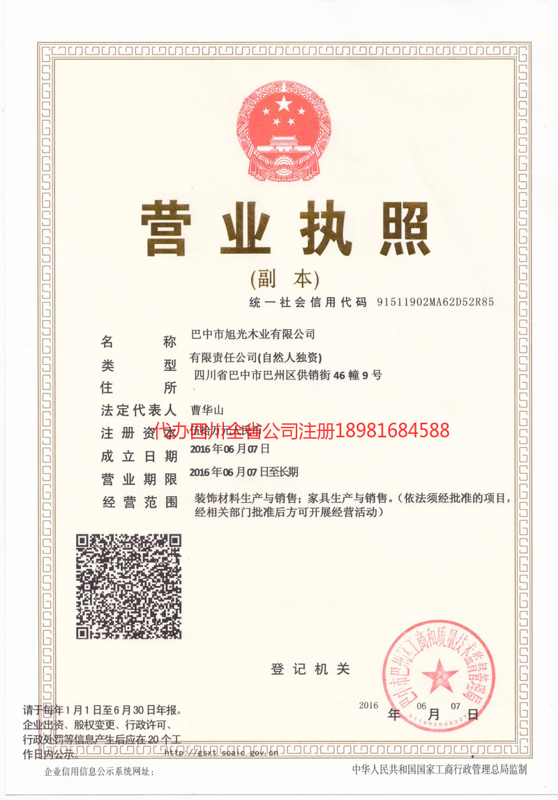 凉山彝族自治州凉山彝族自治州旭光木业有限公司