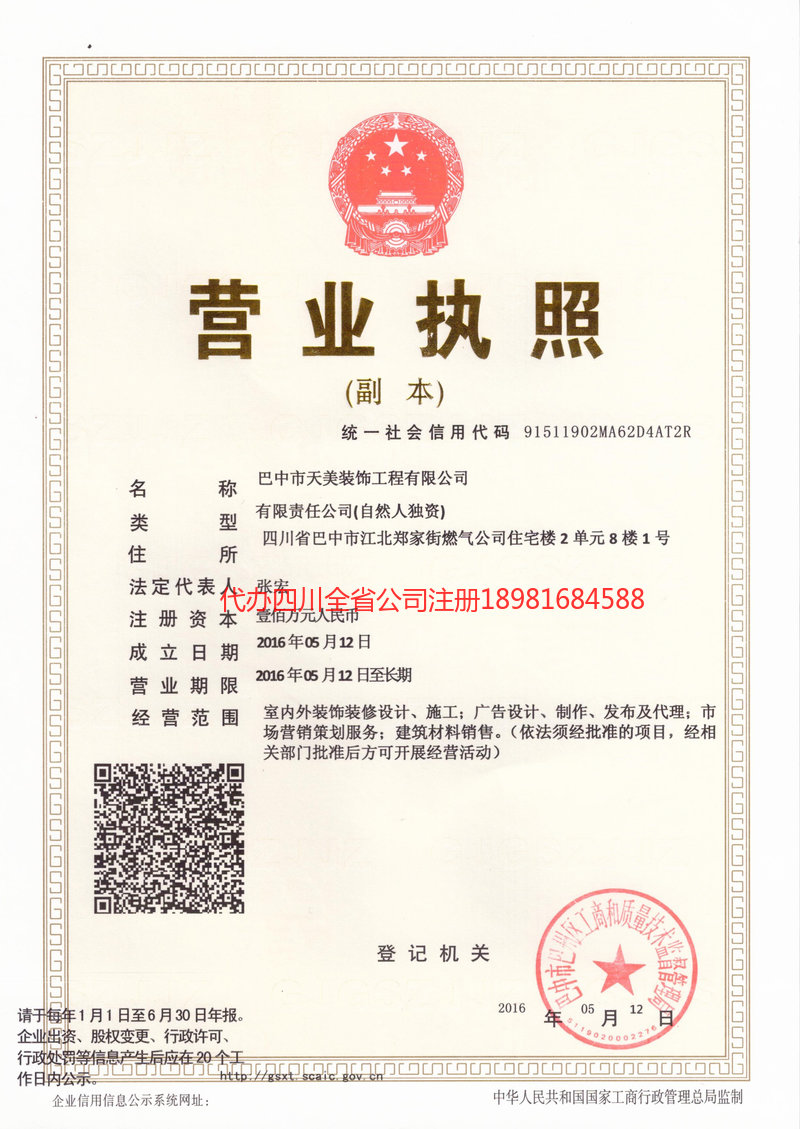 凉山彝族自治州凉山彝族自治州天美装饰工程有限公司