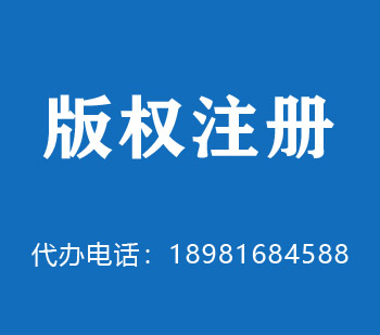 凉山彝族自治州版权申请